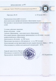 Приложение № 1 к Лицензии (2001 - 2004 г.)