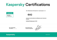 Сертификационные тесты по продуктам Лаборатории Касперского
