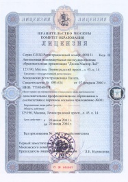 Лицензия (2001 - 2004 г.)